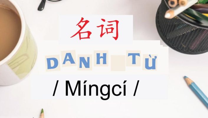 Danh từ trong tiếng Trung là gì
