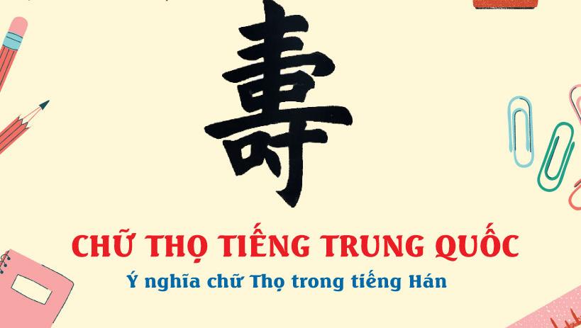 Chữ Thọ tiếng Trung