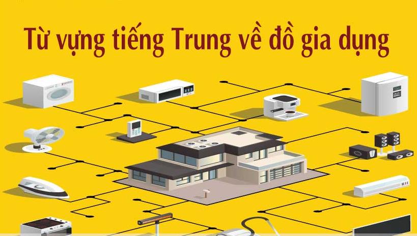 Từ vựng tiếng Trung về đồ gia dụng