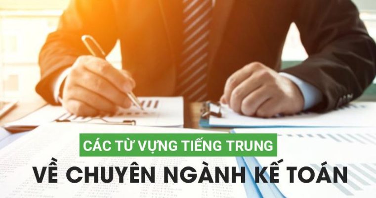 từ vựng tiếng Trung chuyên ngành kế toán